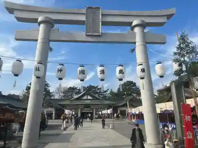 廣島護國神社(広島県)