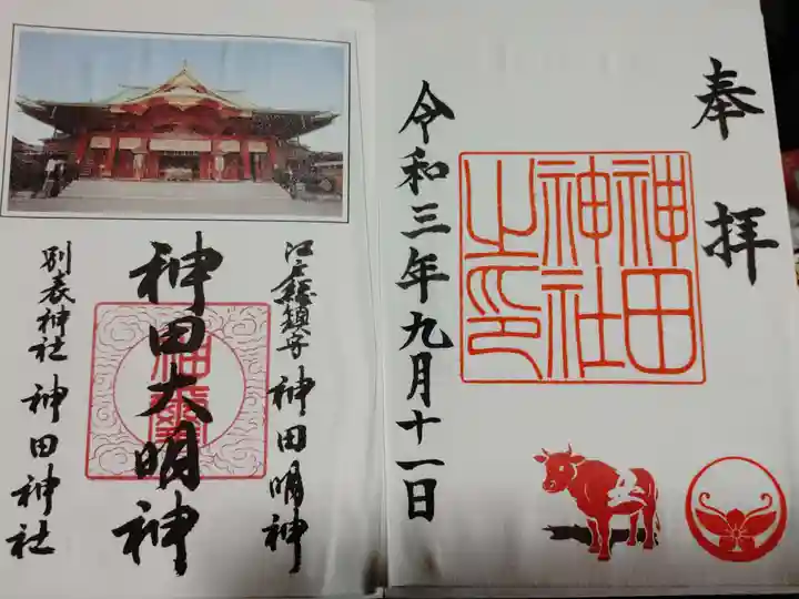 神田神社(神田明神)の御朱印