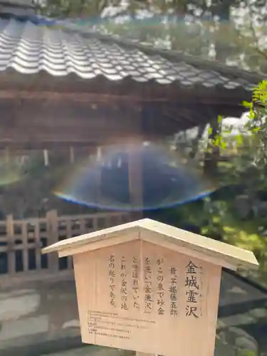 金澤神社の歴史