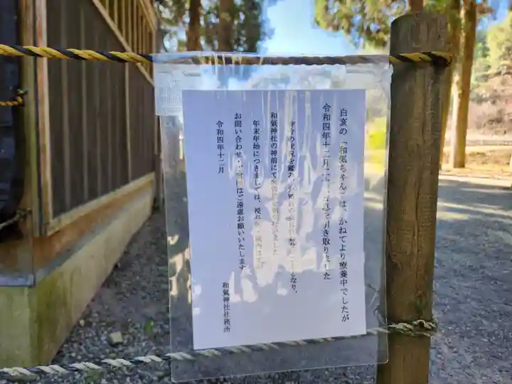 和気神社のその他建物