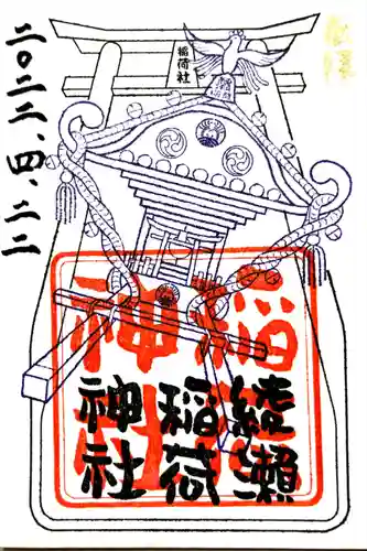 綾瀬稲荷神社(東京都)