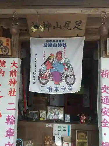 大前神社(栃木県)