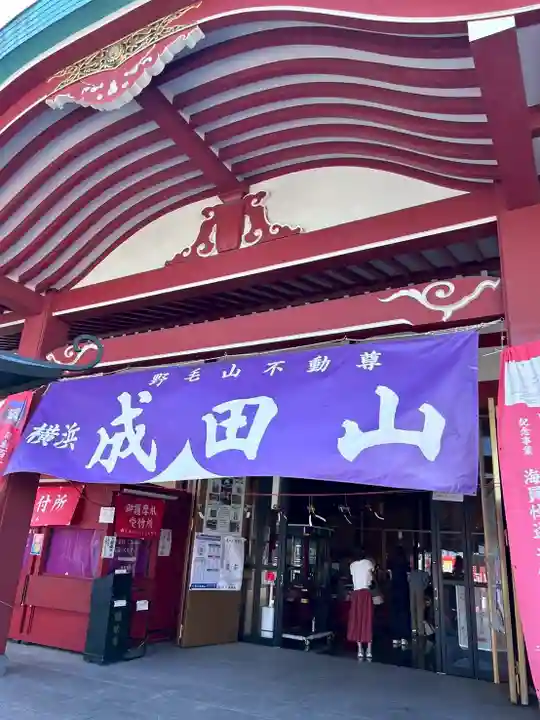 成田山横浜別院延命院(神奈川県)