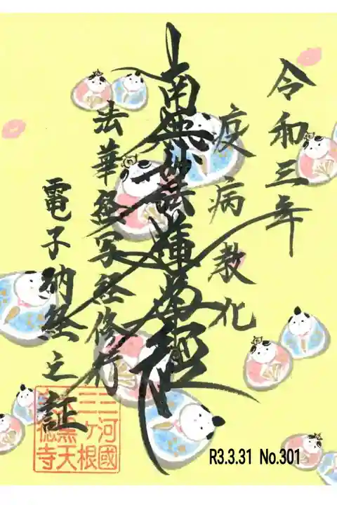 3月 ひなまつり🌸✴🎎✴🌸 電子納経証🙏✨