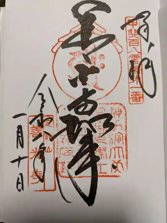 甲斐善光寺(山梨県)