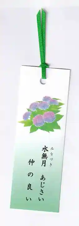 豊景神社の授与品その他