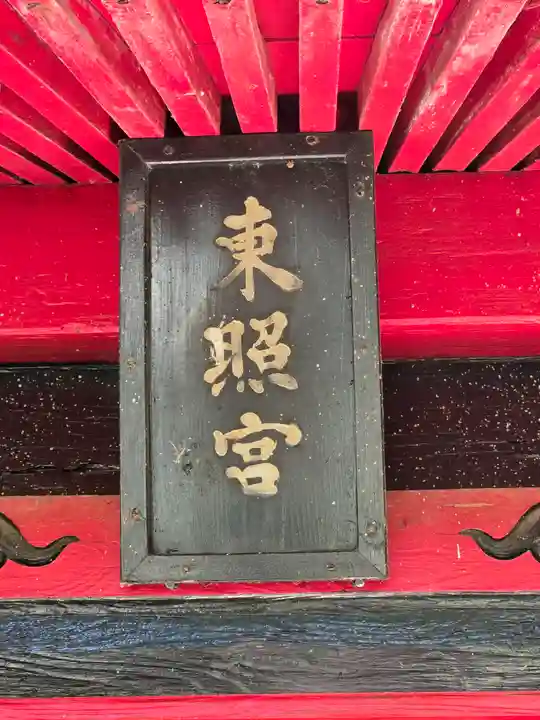 花園神社(茨城県)