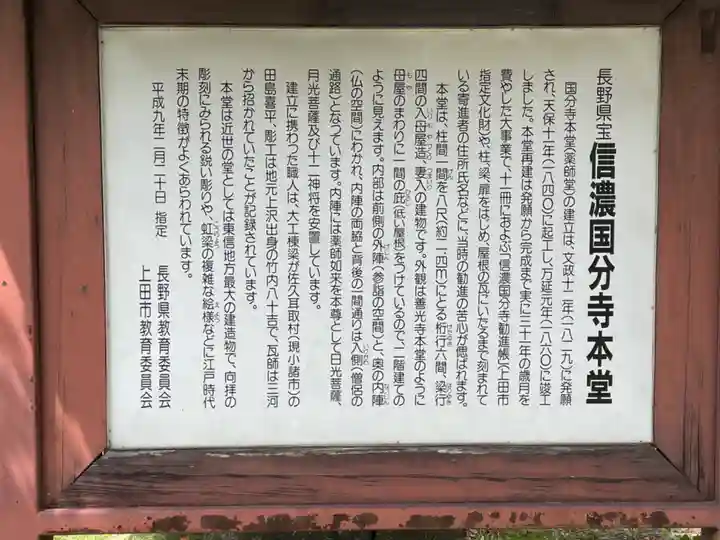 信濃國分寺(長野県)