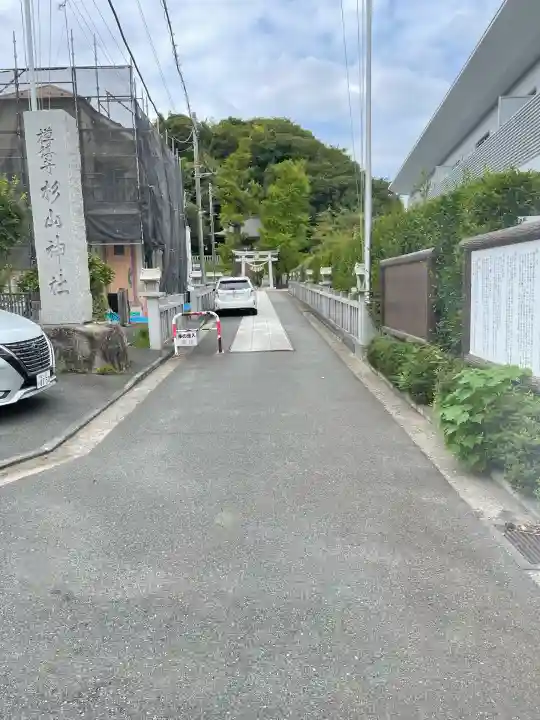 杉山神社(神奈川県)
