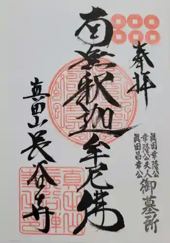 長谷寺(長野県)