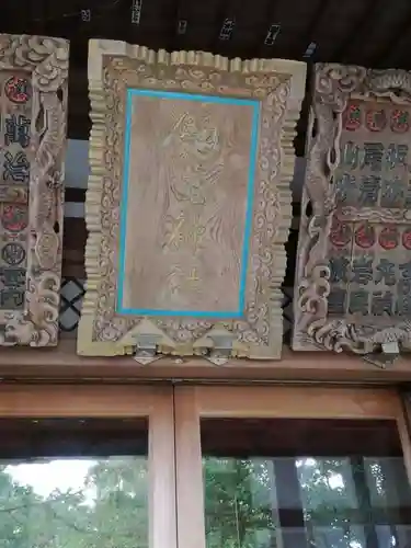 銚港神社の芸術