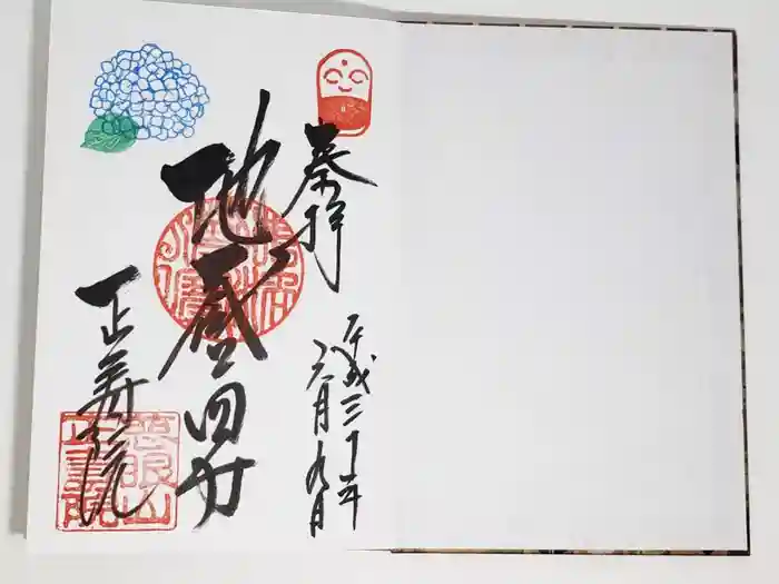 正寿院の御朱印
