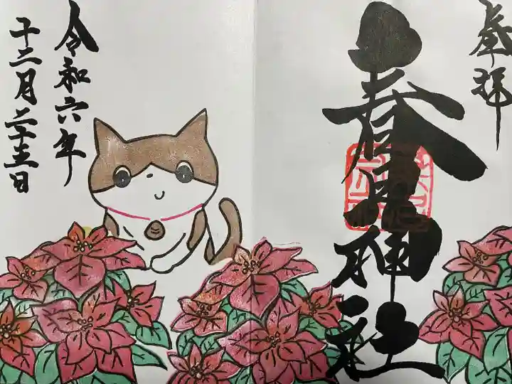 桑名宗社(春日神社)(三重県)