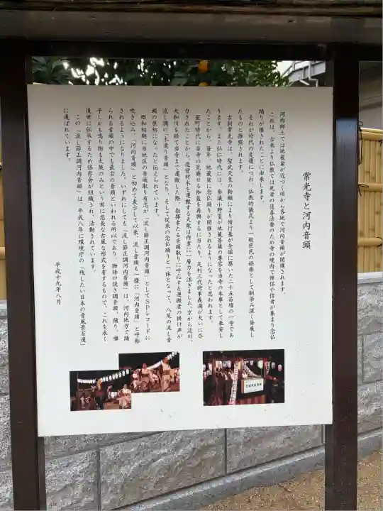 常光寺(大阪府)