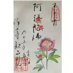 歓喜院の御朱印