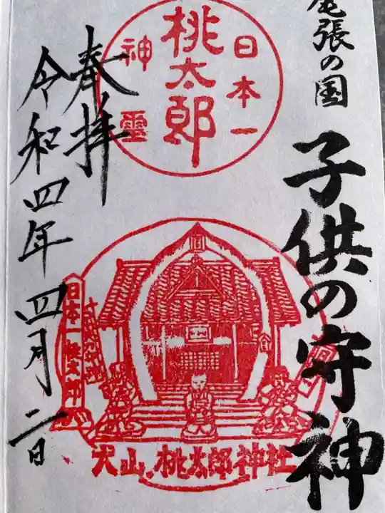 桃太郎神社(栗栖)の御朱印