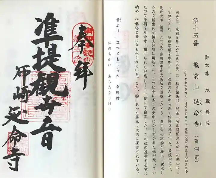 延命寺(愛知県)