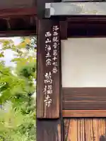 萬福寺のその他建物