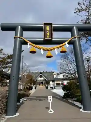 釧路八幡宮(北海道)