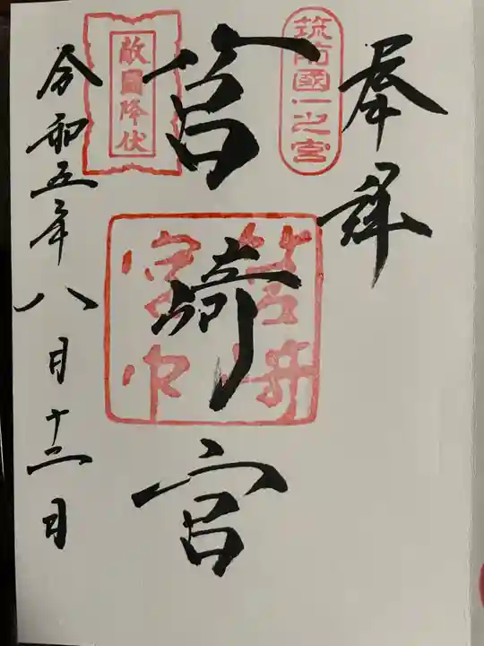 筥崎宮(福岡県)