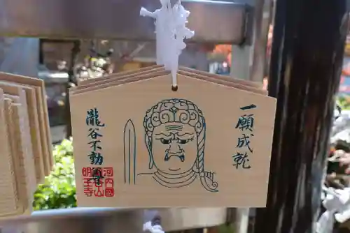 瀧谷不動尊　明王寺の絵馬