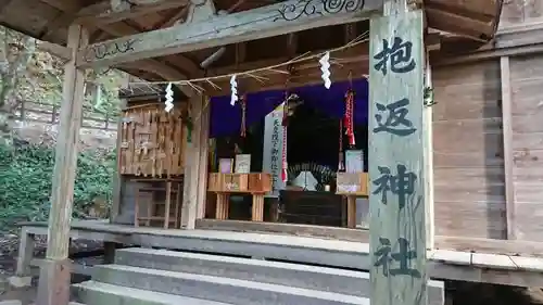 抱返神社の本殿