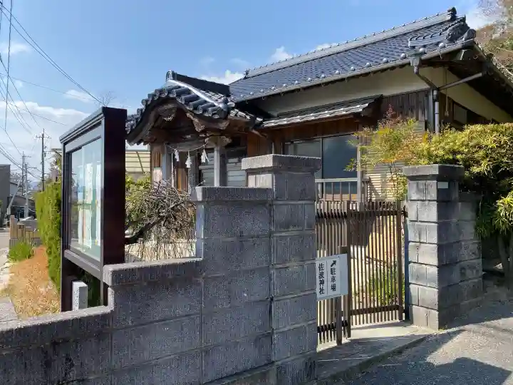 周防國総社宮 佐波神社の{uncategorized: "未分類", other: "その他", undefined: "問題あり", building: "その他建物", grave: "お墓", sacred_gate: "鳥居", guardian: "狛犬", statue: "像", buddha: "仏像", history: "歴史", nature: "自然", garden: "庭園", animal: "動物", pagoda: "塔", temizu: "手水舎", mountain_gate: "山門・神門", sanctuary: "本殿・本堂", subordinate: "末社・摂社", art: "芸術", scenery: "景色", jizo: "地蔵", ema: "絵馬", goshuin: "御朱印", omikuji: "おみくじ", items: "授与品その他", amulet: "お守り", goshuincho: "御朱印帳", eats: "食事", festival: "お祭り", votive_dance: "神楽", shichigosan: "七五三参", wedding: "結婚式", experience: "体験その他", initially: "初詣", around: "周辺", anti_infection: "感染症対策"}