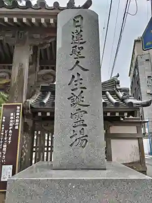 誕生寺(千葉県)