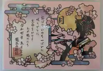 飯笠山神社の御朱印 2025年05月