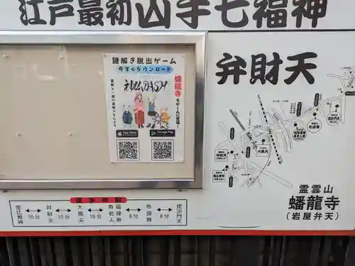 蟠龍寺(東京都)