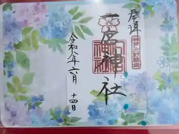 一宮神社の御朱印 2026年06月
