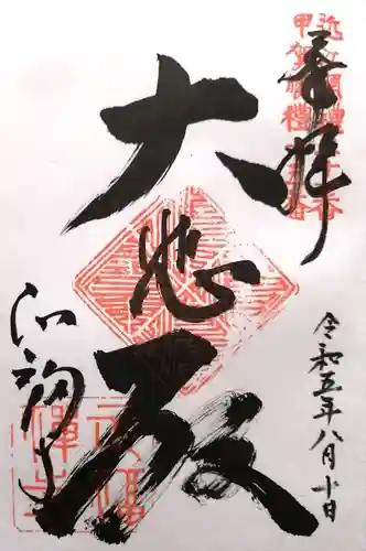 正福寺(滋賀県)