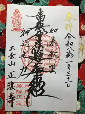 正法寺(埼玉県)