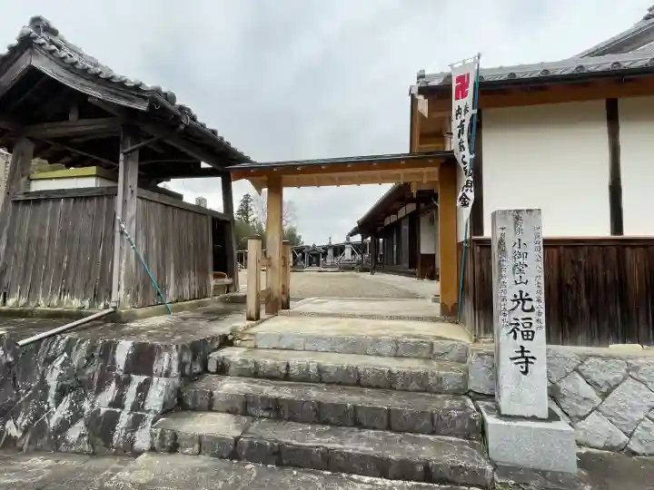 光福寺(三重県)
