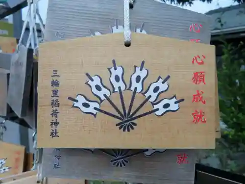 三輪里稲荷神社の絵馬