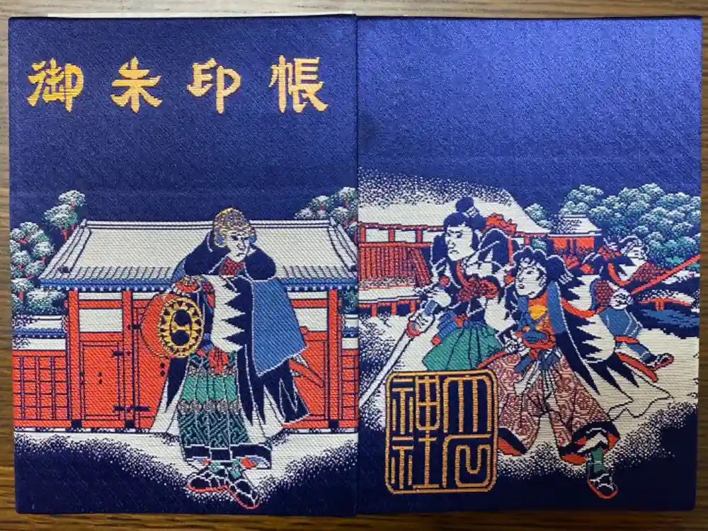 赤穂大石神社の御朱印帳