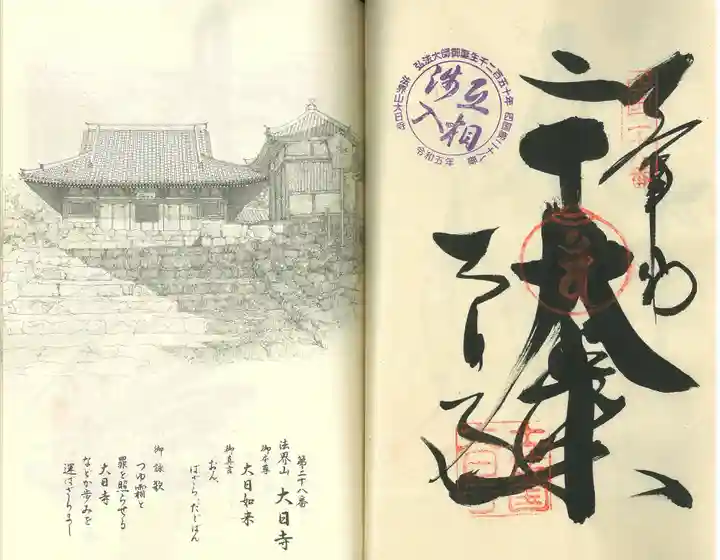 大日寺(高知県)