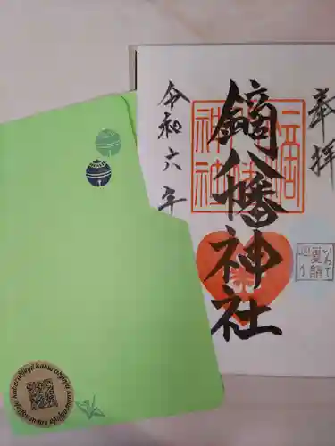 鏑八幡神社(岩手県)