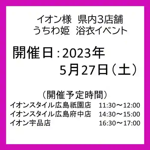 とうかさん圓隆寺(広島県)