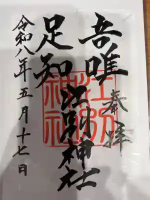 江別神社の{uncategorized: "未分類", other: "その他", undefined: "問題あり", building: "その他建物", grave: "お墓", sacred_gate: "鳥居", guardian: "狛犬", statue: "像", buddha: "仏像", history: "歴史", nature: "自然", garden: "庭園", animal: "動物", pagoda: "塔", temizu: "手水舎", mountain_gate: "山門・神門", sanctuary: "本殿・本堂", subordinate: "末社・摂社", art: "芸術", scenery: "景色", jizo: "地蔵", ema: "絵馬", goshuin: "御朱印", omikuji: "おみくじ", items: "授与品その他", amulet: "お守り", goshuincho: "御朱印帳", eats: "食事", festival: "お祭り", votive_dance: "神楽", shichigosan: "七五三参", wedding: "結婚式", experience: "体験その他", initially: "初詣", around: "周辺", anti_infection: "感染症対策"}