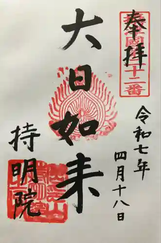 持明院(大阪府)