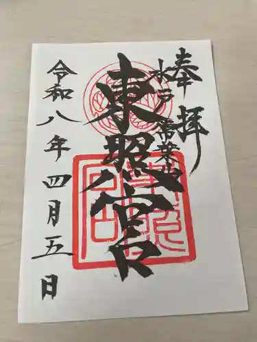 水戸東照宮(茨城県)