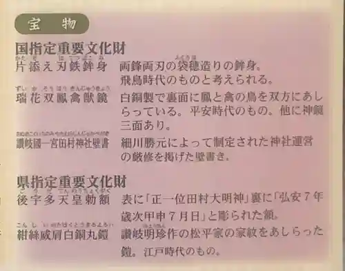 田村神社の授与品その他
