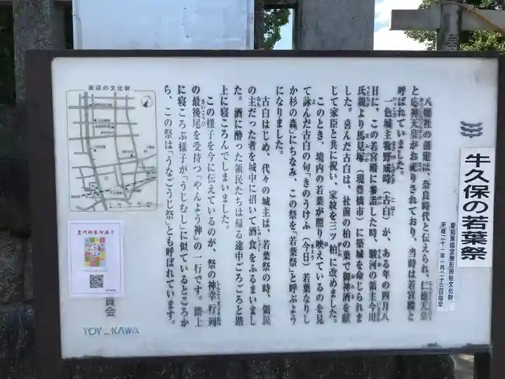 八幡社(牛久保八幡社)の歴史