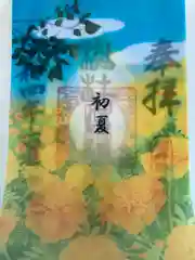 杉杜白髭神社の御朱印