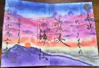 加佐美神社の御朱印