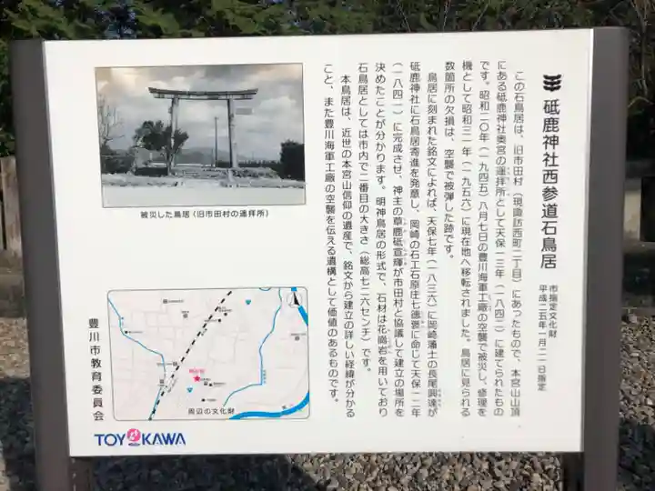 砥鹿神社(里宮)の歴史