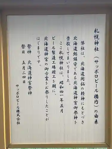 札幌神社の歴史