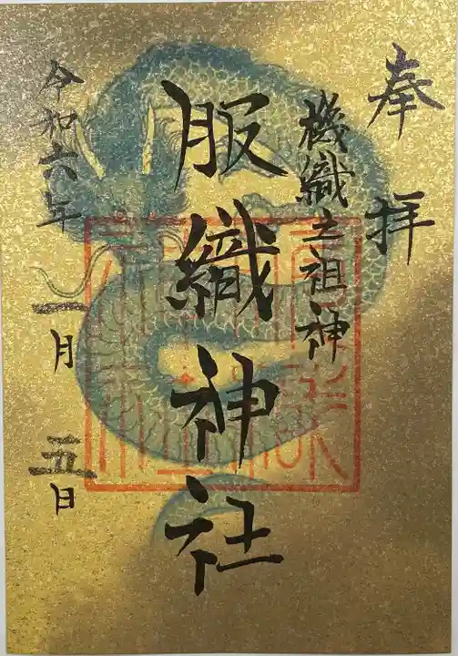 真清田神社(愛知県)