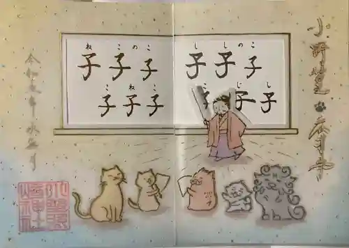 小野照崎神社の御朱印